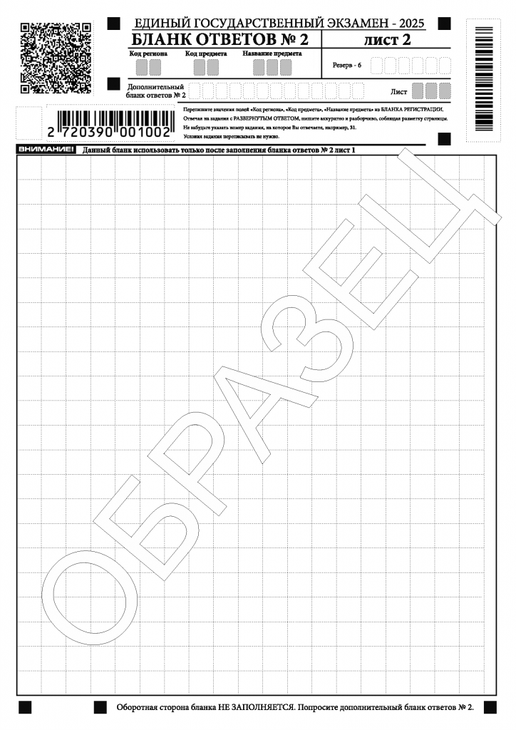 Дополнительный бланк ответов №2 по китайскому языку Дополнительный бланк ответов №2 по китайскому языку