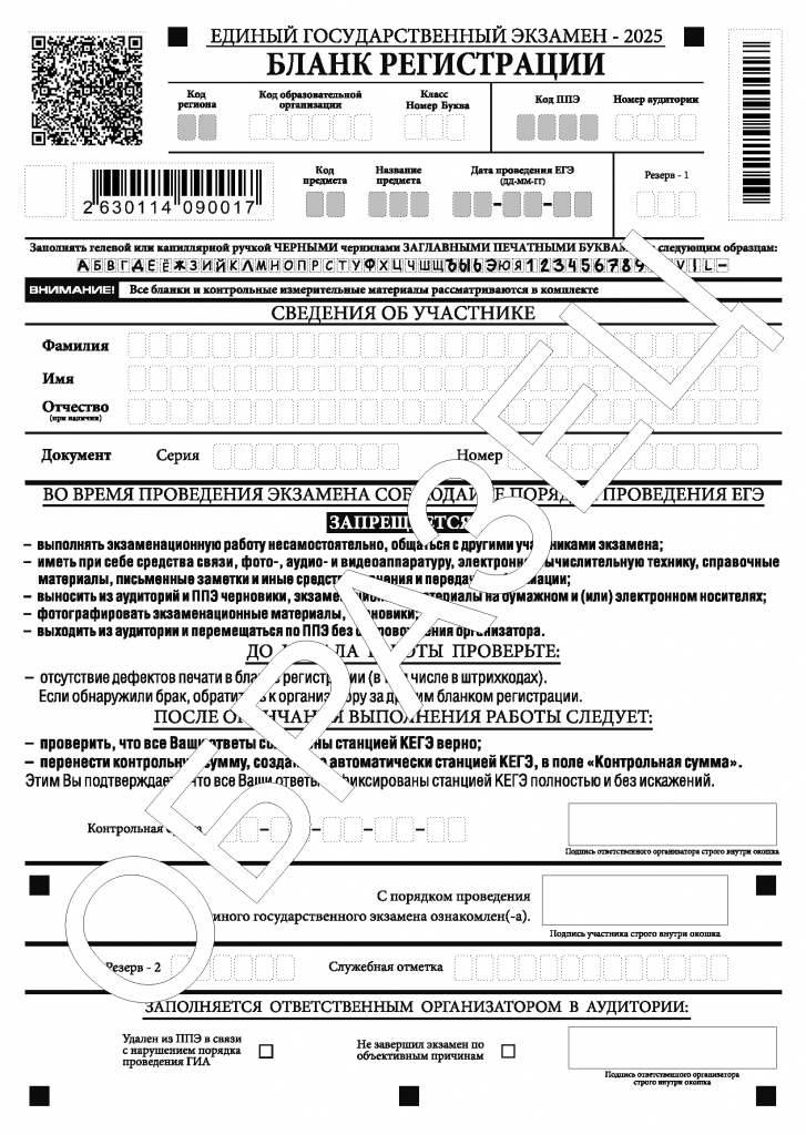 Бланк регистрации КЕГЭ